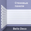 Стеновые панели Bello Deco